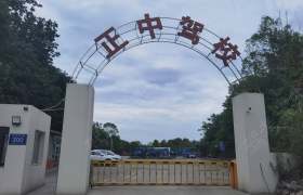 正中驾校直营分校