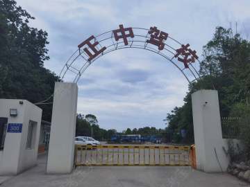 正中驾校直营分校