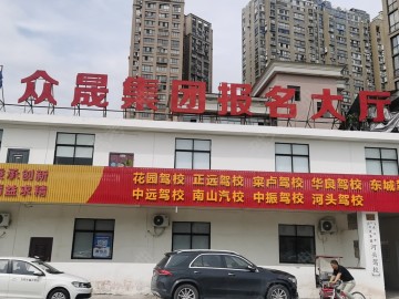 河头驾校