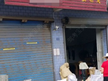 暨东肖方驾校