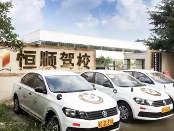 恒顺驾校相城区直营分校