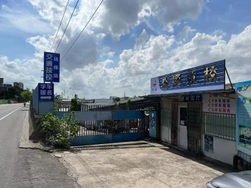 交通技工驾校