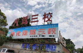 第三驾校