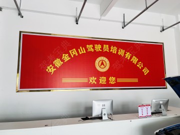 金冈山驾校