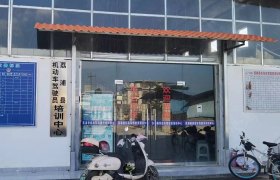 荔浦驾校