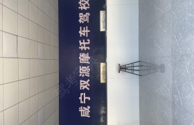 双源摩托车驾校