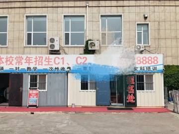 德运驾校