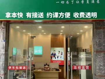 卡尔驾校