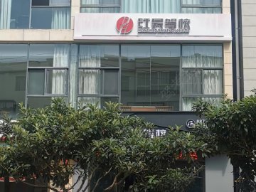 建水红昊驾校