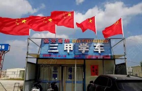 凯安驾校