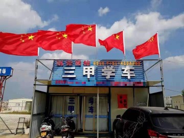 凯安驾校
