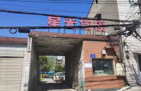 星光驾校