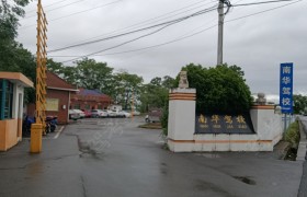 南华驾校