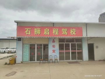 启程驾校
