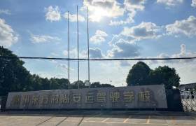 安运驾校