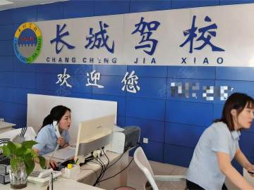 长城驾校河东区分校