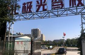 北极光驾校