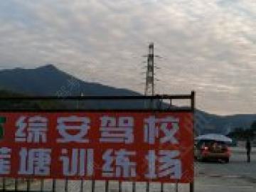 综安驾校