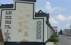 华凯驾校