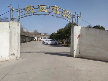好运驾校