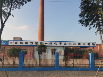 国力驾校