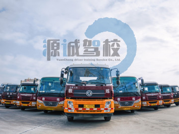 源诚驾校