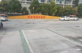 凯航驾校