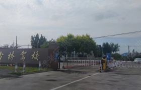 鑫桥驾校