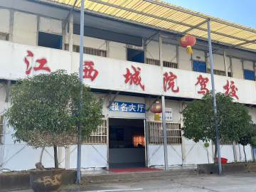 城院驾校