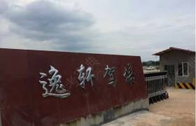 逸轩驾校