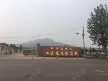 陉通驾校