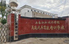 昊通驾校