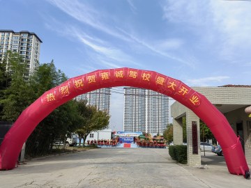 雍诚驾校
