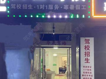大柱驾校