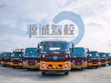 源诚驾校