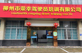 国鸿驾校