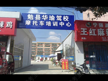 华瑜驾校