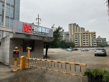 日顺驾校