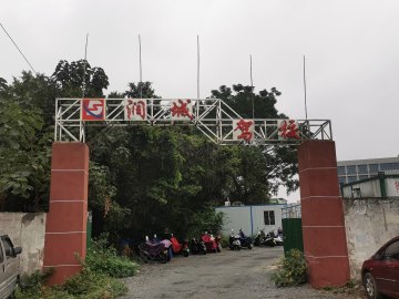 润城驾校
