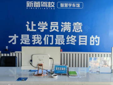 新蕾驾校迎泽街智慧分校