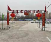 宏达驾校