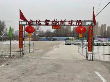 宏达驾校