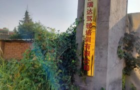 福瑞达驾校