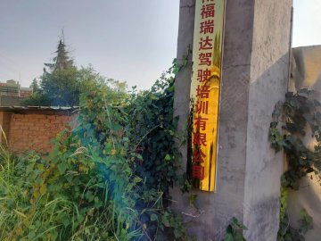 福瑞达驾校