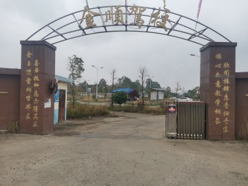 金顺驾校