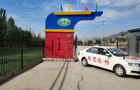 畅达驾校