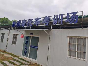 辰博驾校