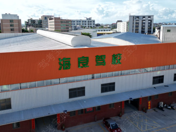 海良驾校