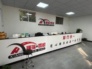 翔瑞驾校西区分校