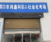 农民工驾校